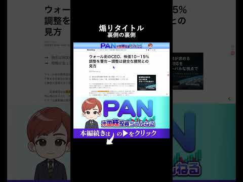 【騙されるな】投資系YouTuberが使う煽りタイトルの裏側を暴露します（動画）