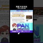 年末年始の株価上昇アノマリーとその驚異的な勝率データ（動画）