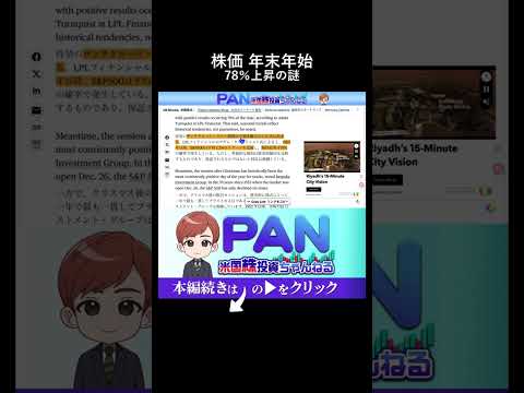 年末年始の株価上昇アノマリーとその驚異的な勝率データ（動画）