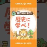 【儲かる小ネタ】歴史から学ぶべきシンプルな事実#shorts（動画）