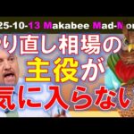 【米国株】関税ショックからのやり直し相場！でもその主役が気に入らない！？【ジムクレイマー・Mad Money】（動画）