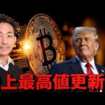 ビットコイン史上最高値へ。強制ロスカット祭り！（動画）