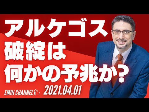 【祝！登録者5万人突破】アルケゴスキャピタルの破綻は何かの予兆なのか？（動画）