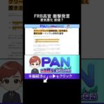 『専門家が戦慄したFRB高官の危険な発言「景気が落ち込まない限り利下げしない」の真意』（動画）