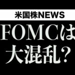 FOMC見どころはココです(09月17日)（動画）