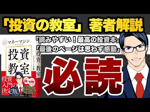 【必読】「投資の教室」完全ガイド（動画）