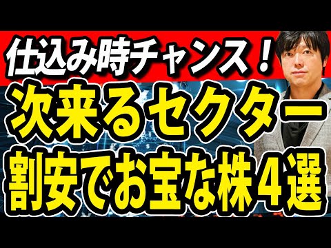 そろそろ反発か？セクターローテーションの次なるお宝銘柄４選（動画）