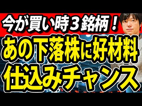 あの急落中の人気大型株に好材料！今が仕込みチャンスか？（動画）