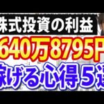 【有料級】2023年日本株投資インカムゲイン（配当）＆キャピタルゲイン（値上がり益）全公開（動画）