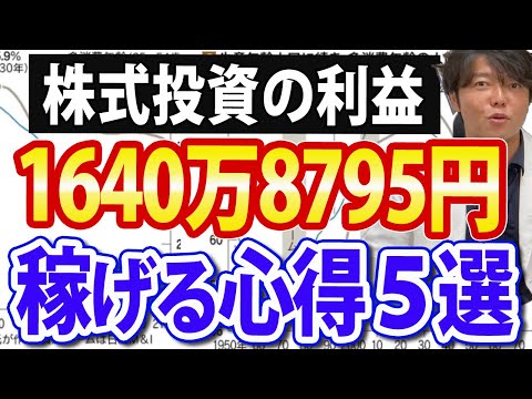 【有料級】2023年日本株投資インカムゲイン（配当）＆キャピタルゲイン（値上がり益）全公開（動画）