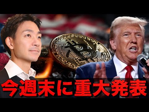 ビットコインは今週末に重要イベント。仮想通貨はアルトシーズン継続。（動画）