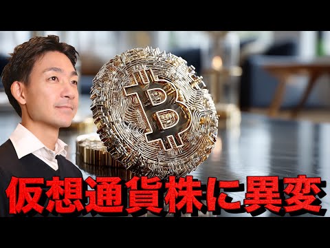 仮想通貨株がビットコインをアウトパフォーム。バイナンスCZ氏に恩赦。（動画）