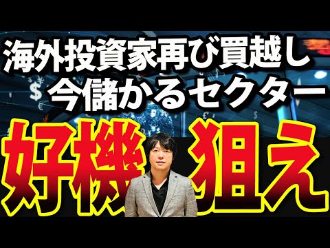 海外投資家、再び日本株買う！ジャクソンホール会議後の相場観（動画）