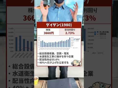 【永久保有候補】増配を公言！不労所得どんどん増える！高配当株3選（動画）