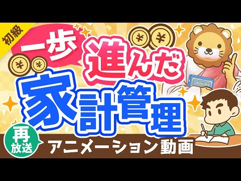 【再放送】【常識を疑え】支出を「消費・浪費・投資に分けろ」は正しいか？改善方法を伝授！【お金の勉強 初級編】：（アニメ動画）第246回（動画）