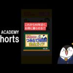 30代向けつみたてNISA完全ガイド！ #Shorts（動画）