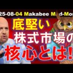 【米国株】雇用統計ショックからのカムバック！底堅い株式市場の核心には何がある！？【ジムクレイマー・Mad Money】（動画）