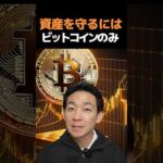 実現価格が示す驚きの事実！ #仮想通貨 #ビットコイン（動画）