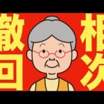 【米国株 4/25】一部業界で非常事態が発生しています（動画）