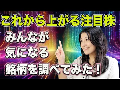 これから上がる注目株？皆が気になる銘柄を調べてみた！（OKLO, LUNR, DUOL, CRSP)（動画）