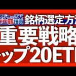 銘柄選定に必須！売買スプレッドとは？｜僕がゴールドGLDを買わない理由｜運用額トップ20米国ETFで見る相場の現状｜欧州ETFの注意点は対象セクターにある【米国株投資】2025.6.6（動画）