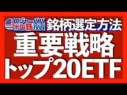 銘柄選定に必須！売買スプレッドとは？｜僕がゴールドGLDを買わない理由｜運用額トップ20米国ETFで見る相場の現状｜欧州ETFの注意点は対象セクターにある【米国株投資】2025.6.6（動画）