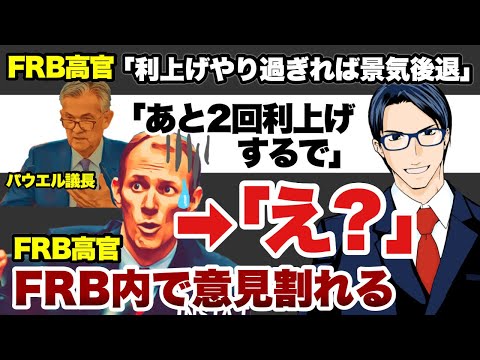 【悲報】パウエル議長「さらなる利上げが理に適う」（動画）