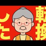 【米国株 8/30】相場が転換。フォロースルーデーが出ました。（動画）