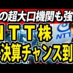 NTT株がAI事業に進出、大口機関も強気推奨ついにチャンス到来か（動画）