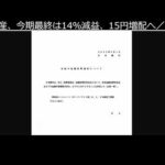 運命の【日銀会合】世界最速LIVE（動画）