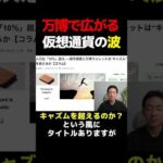 仮想通貨、日本が次のステージへ？ #暗号資産 #ビットコイン（動画）