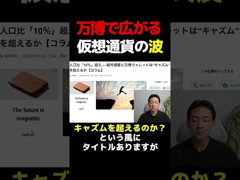 仮想通貨、日本が次のステージへ？ #暗号資産 #ビットコイン（動画）