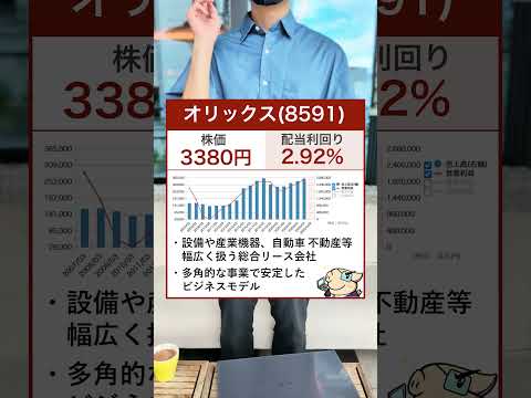 【不労所得を作れる】高配当株で、安心でおすすめな日本株・3選 #お金 #不労所得 #配当金（動画）