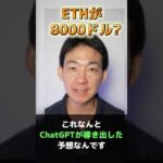 イーサリアム史上最大のチャンス⁉︎ #ビットコイン #お金を増やす #crypto（動画）