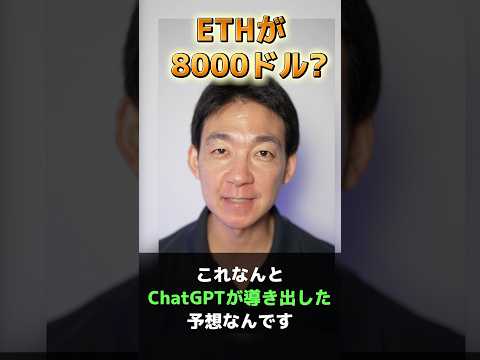 イーサリアム史上最大のチャンス⁉︎ #ビットコイン #お金を増やす #crypto（動画）