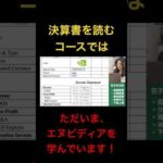 オンライン会計クラス決算書を読むコースのご案内（動画）
