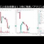 関電工　住友商事　宇宙最速決算みるLIVE【13時】（動画）
