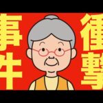 【米国株 11/27】相場急反発の裏で“とんでもないクリプト事件”が起きていた（動画）