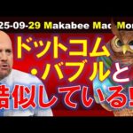 【米国株】今のAIバブルがドットコムバブルと酷似しているだって！？【ジムクレイマー・Mad Money】（動画）