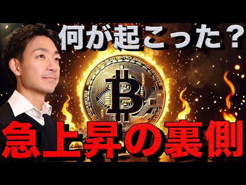 ビットコイン投資家には超重要。仮想通貨市場上昇の裏側で何が起こった？（動画）