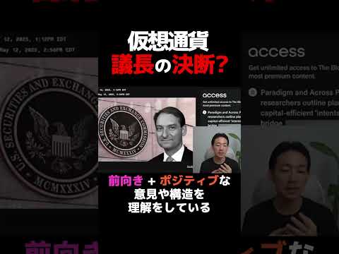 仮想通貨に追い風到来⁉︎ #ビットコイン #暗号資産（動画）