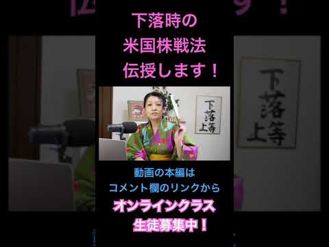 米国株下落時の株の買い方を伝授します！慌てて一括買いをしないこと！ #米国株 #投資 #nisa（動画）