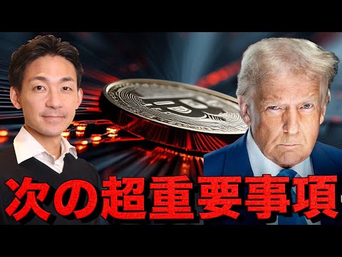 仮想通貨の次の注目は？市場を揺るがす発表が続く。（動画）