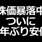 構造改革中なのに株価下落とまらない（動画）
