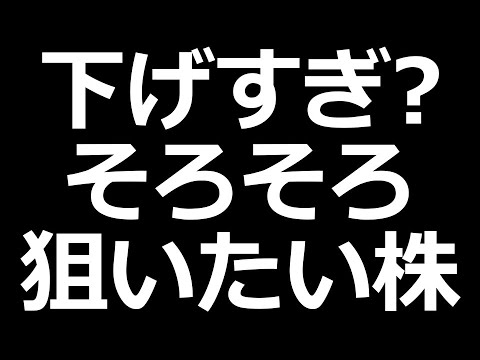 最近、下落してる株（動画）