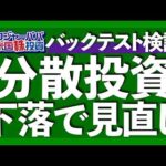 半値戻しは全値戻し！S&P500復活へ｜関税下落に対応するポートフォリオ戦略｜金と債券の分散効果バックテスト｜急上昇10日ミスで総利益はマイナスになる｜経済指標PDF資料プレゼント2025.4.29（動画）