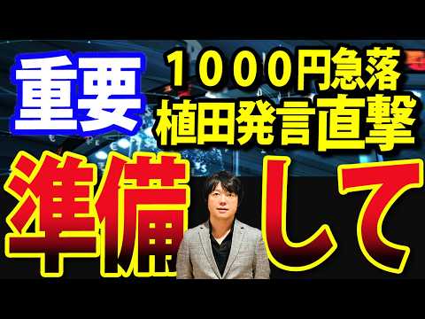 日経平均一時1000円急落、植田総裁12月利上げの可能性を発言（動画）