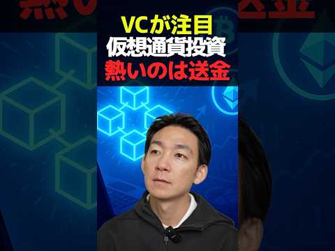 【重大転換】VCが見据える“クリプトバンキング”！ #ビットコイン #仮想通貨 #暗号資産（動画）