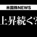 データを元にこれからの相場を解説します。(11月4日 #PAN米国株)（動画）