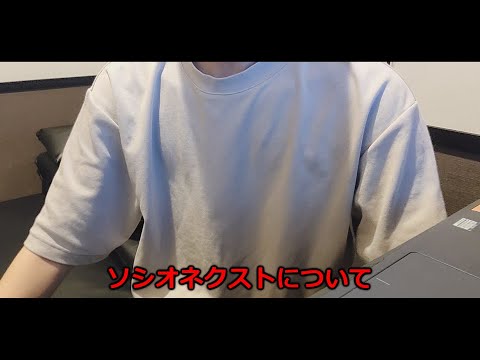 ソシオネクスト株 デイトレでボコられた（動画）